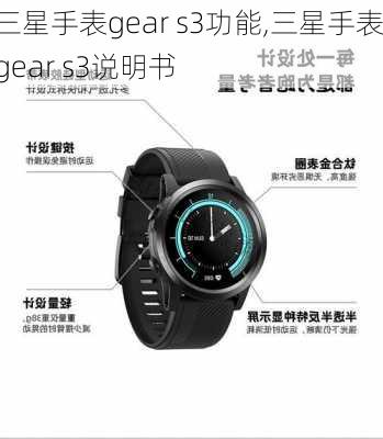 三星手表gear s3功能,三星手表gear s3说明书