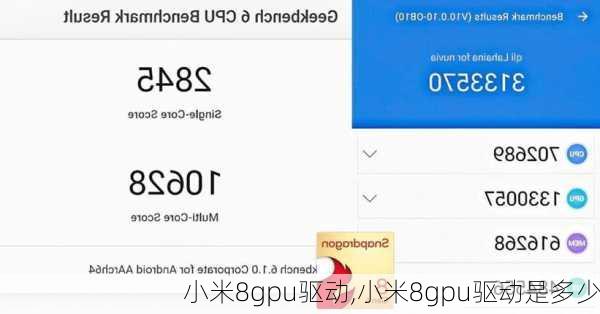 小米8gpu驱动,小米8gpu驱动是多少