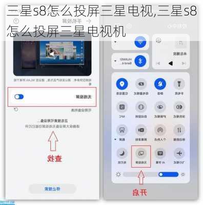 三星s8怎么投屏三星电视,三星s8怎么投屏三星电视机