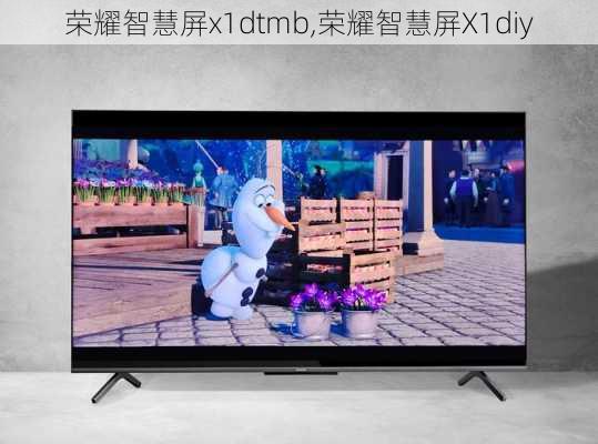 荣耀智慧屏x1dtmb,荣耀智慧屏X1diy