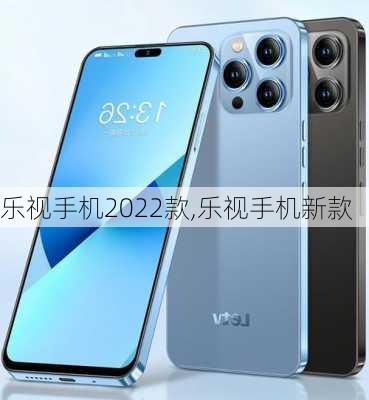 乐视手机2022款,乐视手机新款