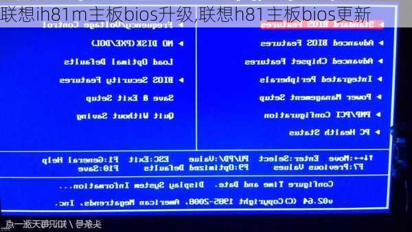 联想ih81m主板bios升级,联想h81主板bios更新