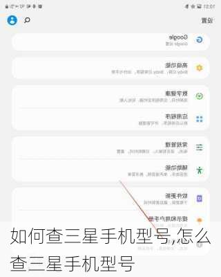 如何查三星手机型号,怎么查三星手机型号