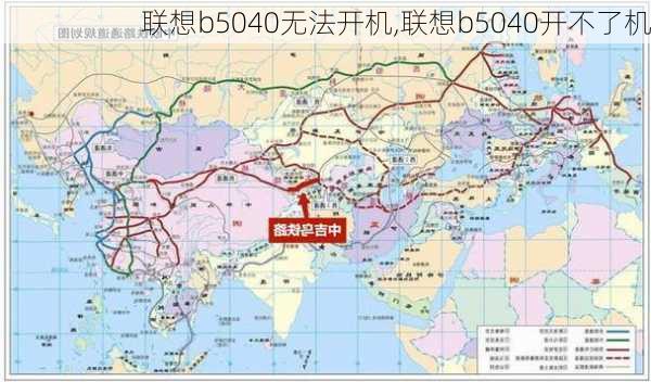 联想b5040无法开机,联想b5040开不了机