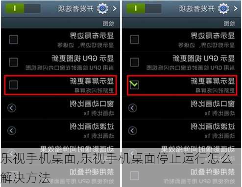 乐视手机桌面,乐视手机桌面停止运行怎么解决方法