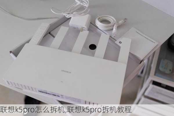 联想k5pro怎么拆机,联想k5pro拆机教程