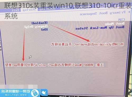 联想310s装重装win10,联想310-10icr重装系统