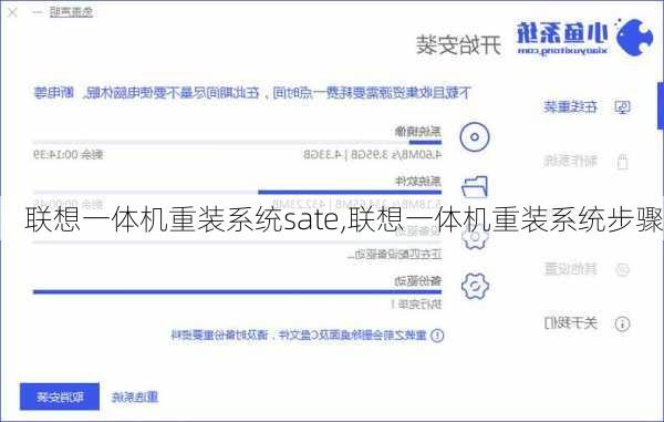联想一体机重装系统sate,联想一体机重装系统步骤
