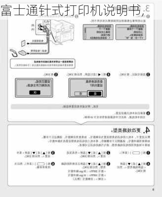 富士通针式打印机说明书,