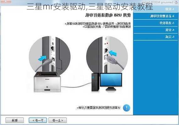 三星mr安装驱动,三星驱动安装教程