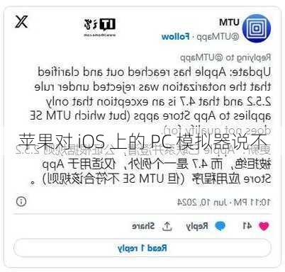 苹果对 iOS 上的 PC 模拟器说不