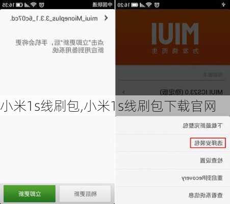 小米1s线刷包,小米1s线刷包下载官网