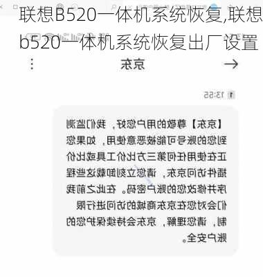 联想B520一体机系统恢复,联想b520一体机系统恢复出厂设置