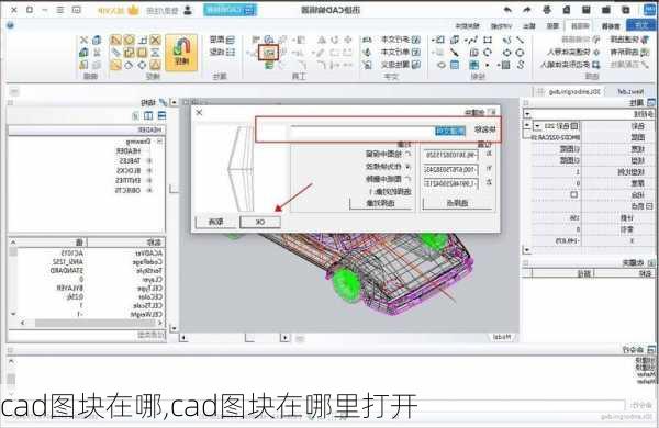 cad图块在哪,cad图块在哪里打开