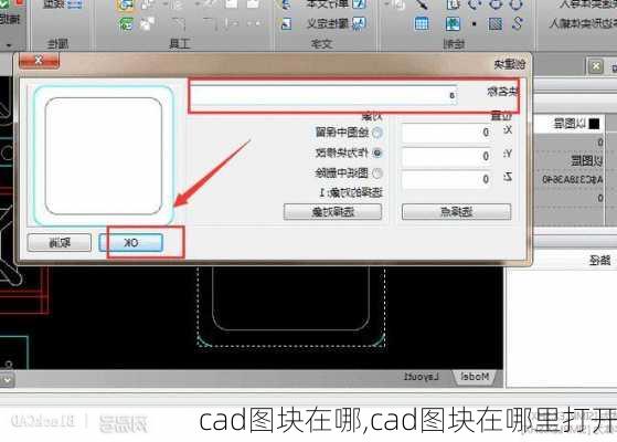 cad图块在哪,cad图块在哪里打开