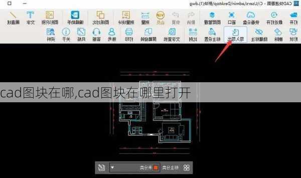 cad图块在哪,cad图块在哪里打开