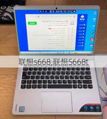 联想s668,联想S668t