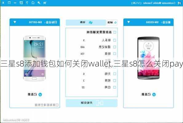 三星s8添加钱包如何关闭wallet,三星s8怎么关闭pay