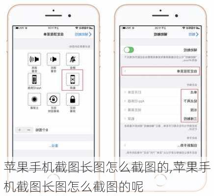 苹果手机截图长图怎么截图的,苹果手机截图长图怎么截图的呢