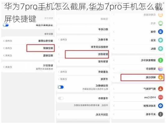 华为7pro手机怎么截屏,华为7pro手机怎么截屏快捷键