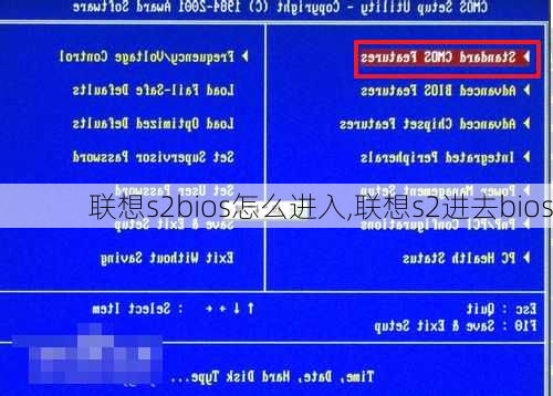 联想s2bios怎么进入,联想s2进去bios