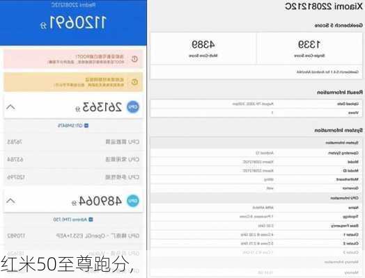 红米50至尊跑分,