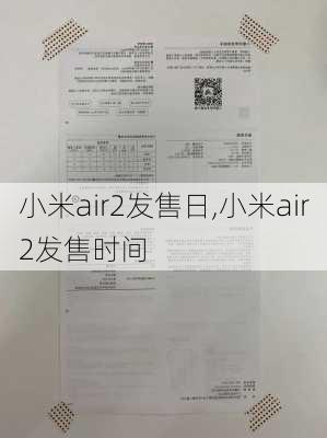 小米air2发售日,小米air2发售时间