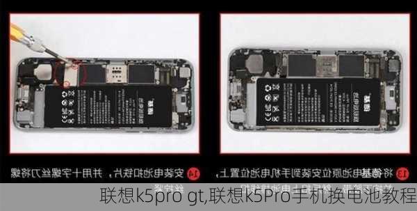 联想k5pro gt,联想k5Pro手机换电池教程