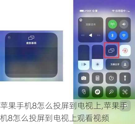 苹果手机8怎么投屏到电视上,苹果手机8怎么投屏到电视上观看视频