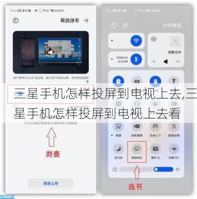 三星手机怎样投屏到电视上去,三星手机怎样投屏到电视上去看