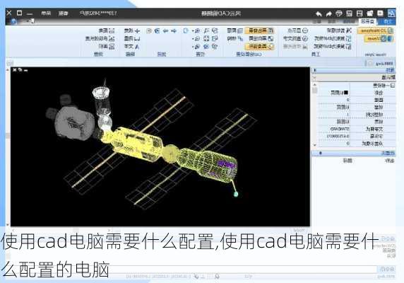 使用cad电脑需要什么配置,使用cad电脑需要什么配置的电脑