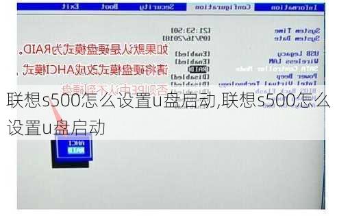 联想s500怎么设置u盘启动,联想s500怎么设置u盘启动