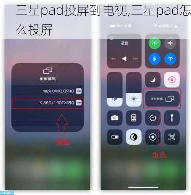 三星pad投屏到电视,三星pad怎么投屏