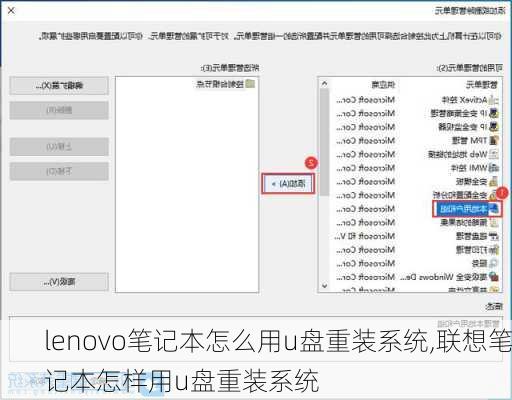 lenovo笔记本怎么用u盘重装系统,联想笔记本怎样用u盘重装系统