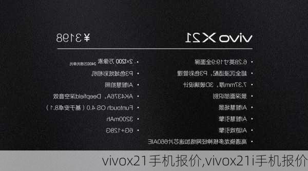 vivox21手机报价,vivox21i手机报价