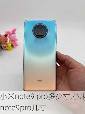 小米note9 pro多少寸,小米note9pro几寸