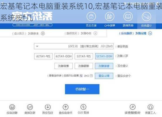 宏基笔记本电脑重装系统10,宏基笔记本电脑重装系统按f几