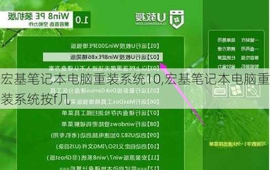 宏基笔记本电脑重装系统10,宏基笔记本电脑重装系统按f几