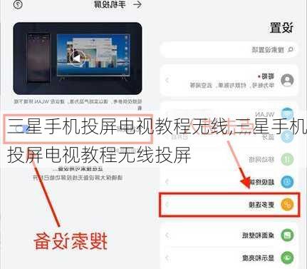 三星手机投屏电视教程无线,三星手机投屏电视教程无线投屏