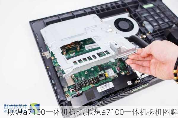 联想a7100一体机拆机,联想a7100一体机拆机图解