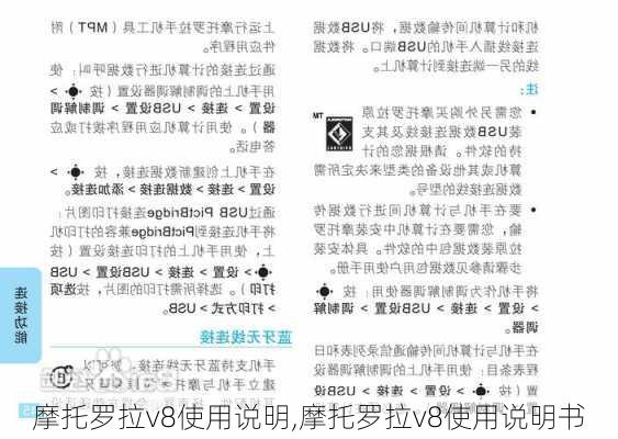 摩托罗拉v8使用说明,摩托罗拉v8使用说明书