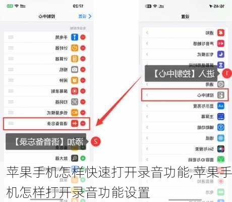 苹果手机怎样快速打开录音功能,苹果手机怎样打开录音功能设置