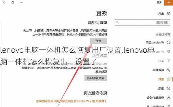 lenovo电脑一体机怎么恢复出厂设置,lenovo电脑一体机怎么恢复出厂设置了