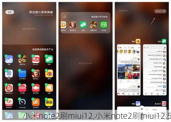 小米note2刷miui12,小米note2刷miui12.5