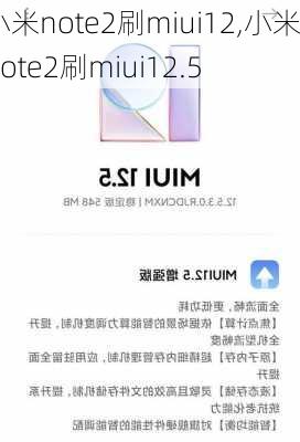 小米note2刷miui12,小米note2刷miui12.5