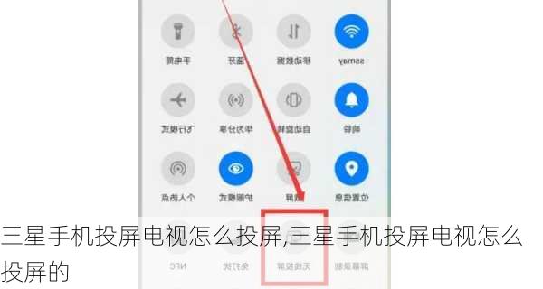 三星手机投屏电视怎么投屏,三星手机投屏电视怎么投屏的