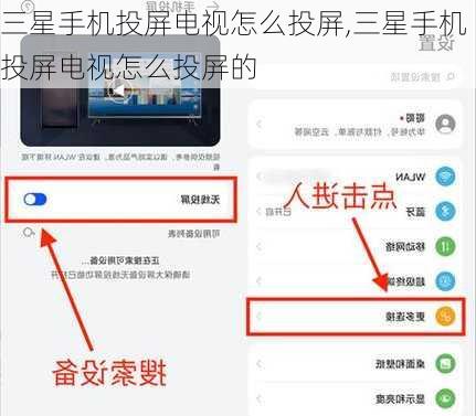 三星手机投屏电视怎么投屏,三星手机投屏电视怎么投屏的