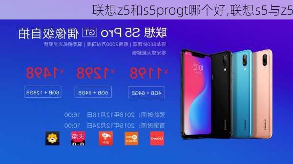 联想z5和s5progt哪个好,联想s5与z5