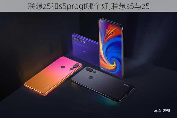 联想z5和s5progt哪个好,联想s5与z5