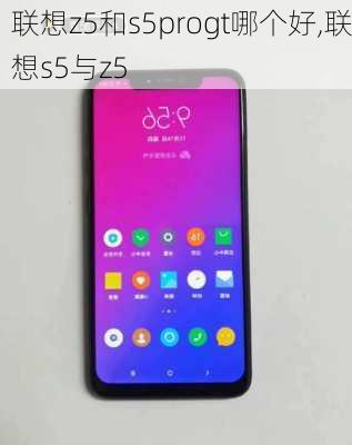 联想z5和s5progt哪个好,联想s5与z5